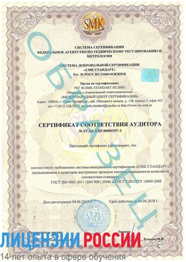 Образец сертификата соответствия аудитора №ST.RU.EXP.00005397-3 Тихорецк Сертификат ISO/TS 16949